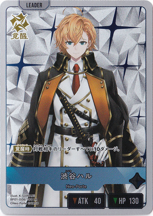 【プレイ用】渋谷ハル LR BP01-006/100