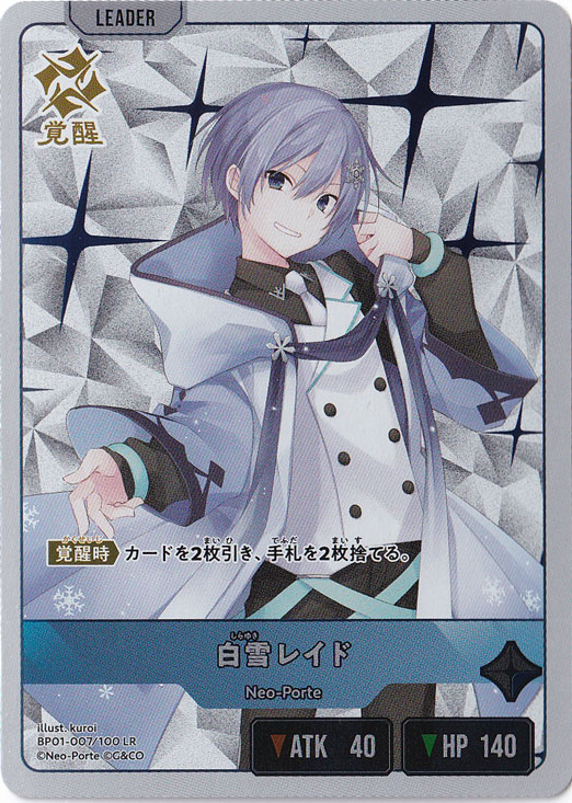 【プレイ用】白雪レイド LR BP01-007/100