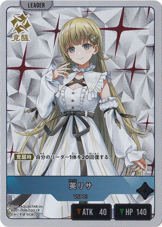 【プレイ用】英リサ LR BP01-008/100