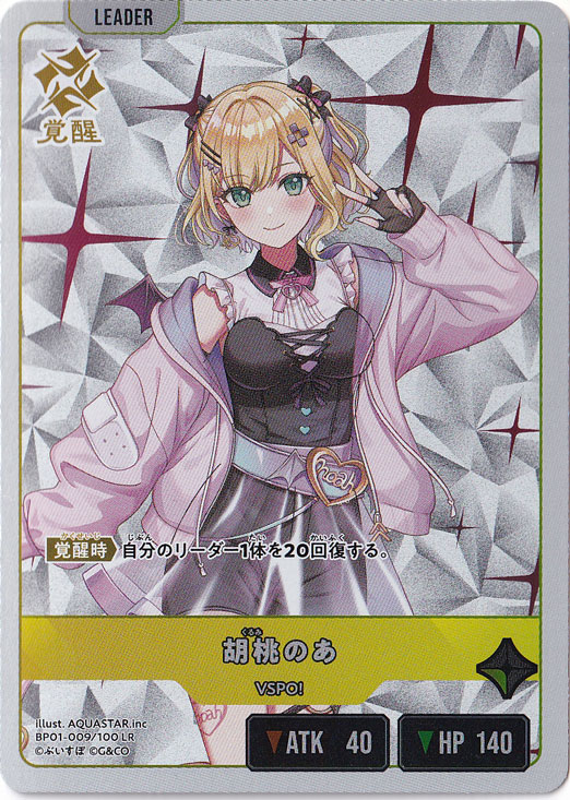 【プレイ用】胡桃のあ LR BP01-009/100