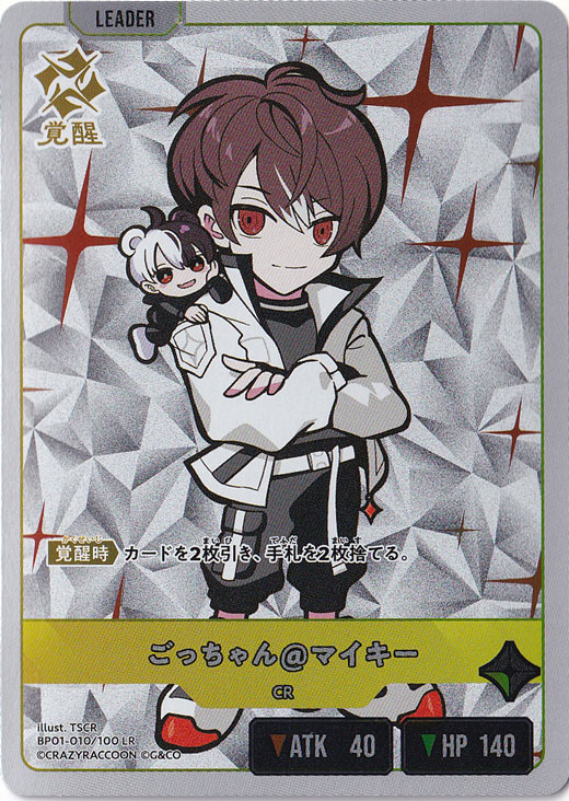 【プレイ用】ごっちゃん@マイキー LR BP01-010/100