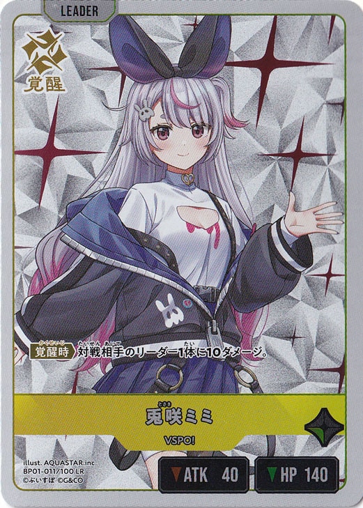 【プレイ用】兎咲ミミ LR BP01-011/100