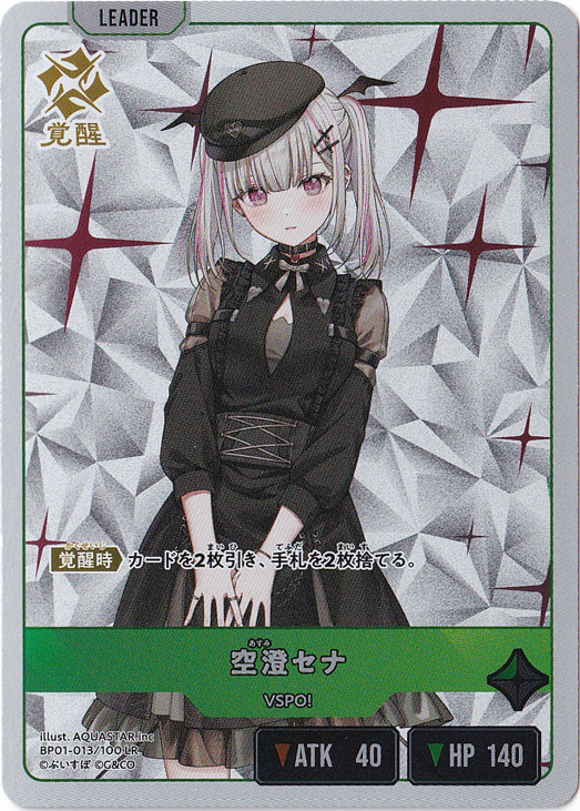 【プレイ用】空澄セナ LR BP01-013/100