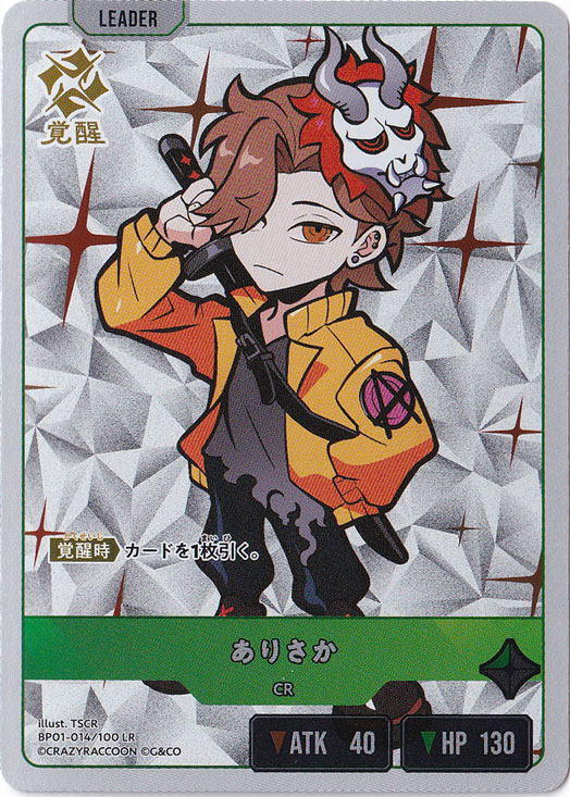 【プレイ用】ありさか LR BP01-014/100