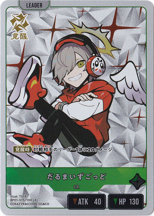 【プレイ用】だるまいずごっど LR BP01-015/100