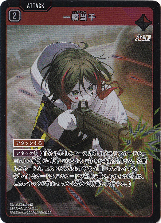【プレイ用】一騎当千 SR BP01-017/100