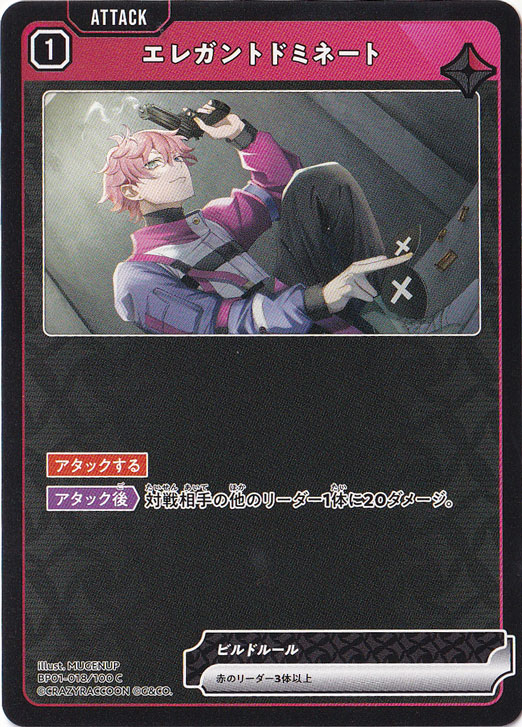 【プレイ用】エレガントドミネート C BP01-018/100