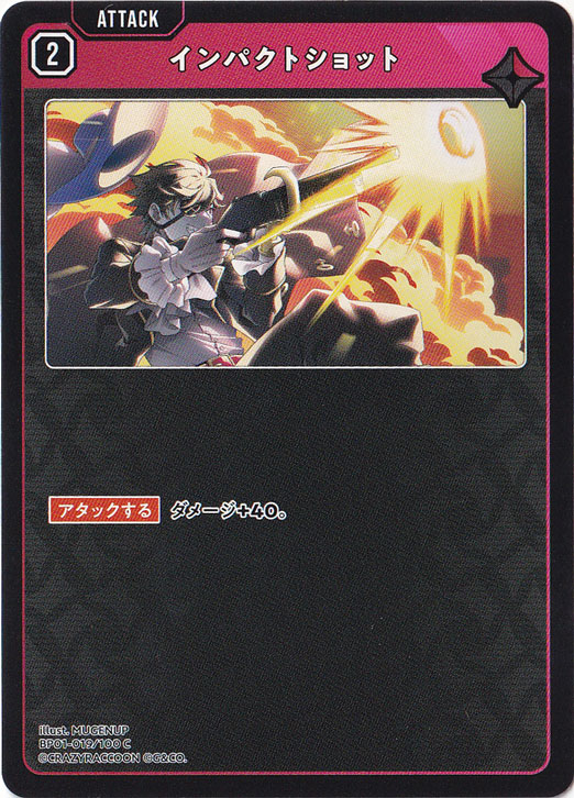【プレイ用】インパクトショット C BP01-019/100
