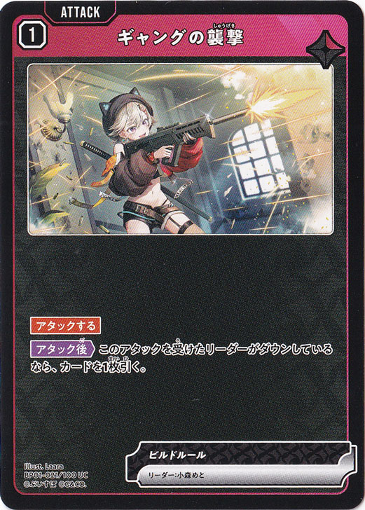 【プレイ用】ギャングの襲撃 UC BP01-021/100