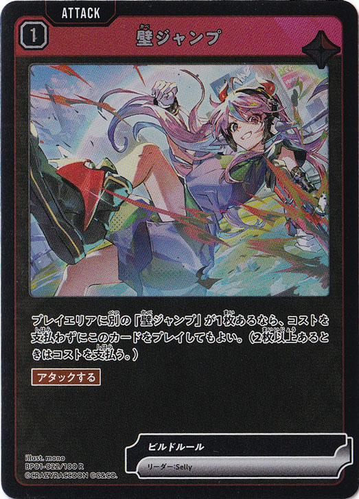 【プレイ用】壁ジャンプ R BP01-022/100