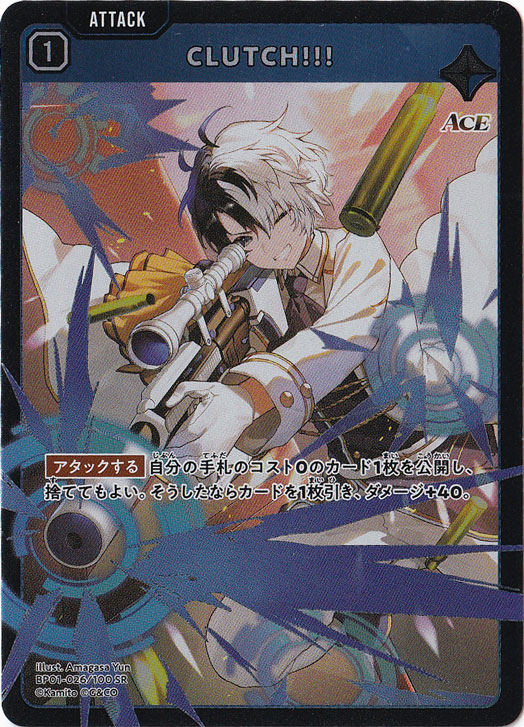 【プレイ用】CLUTCH!!! SR BP01-026/100