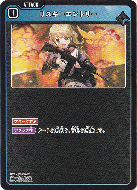 【プレイ用】リスキーエントリー C BP01-028/100