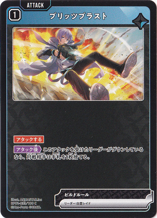 【プレイ用】ブリッツブラスト C BP01-033/100