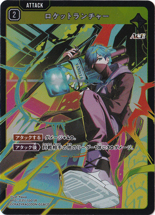 【プレイ用】ロケットランチャー SR BP01-035/100