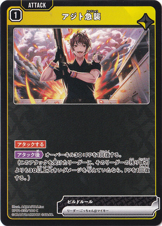 【プレイ用】アジト急襲 C BP01-039/100