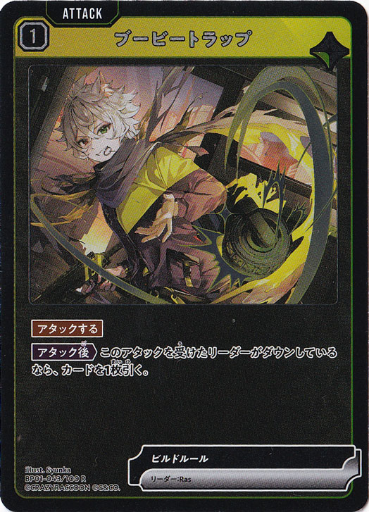 【プレイ用】ブービートラップ R BP01-043/100