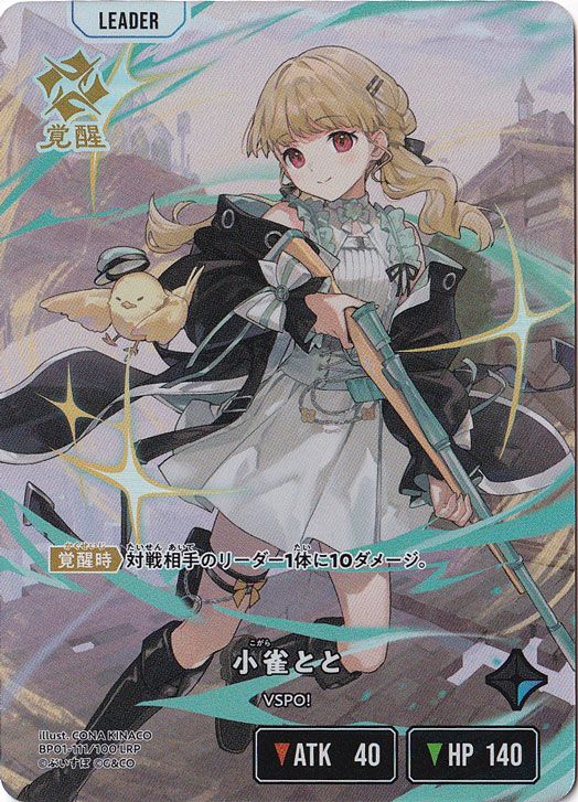 【プレイ用】小雀とと LRP BP01-111/100