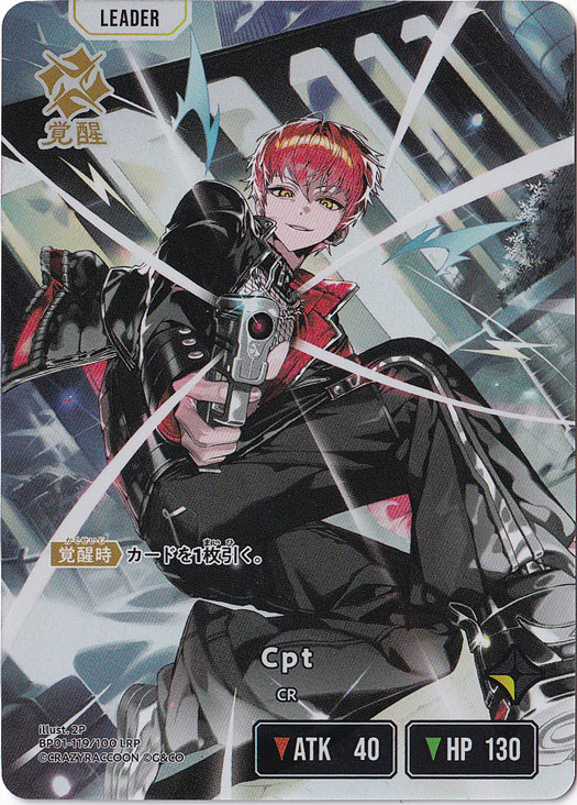 【プレイ用】Cpt LRP BP01-119/100