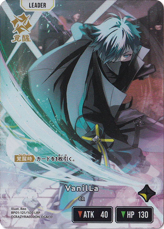 【プレイ用】VanilLa LRP BP01-121/100