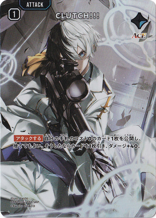 【プレイ用】CLUTCH!!! SRP BP01-134/100