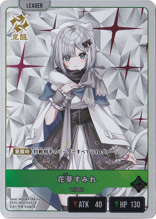 【プレイ用】花芽すみれ LR ST01-003/025