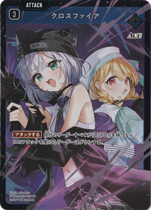 【プレイ用】クロスファイア SR ST01-005/025