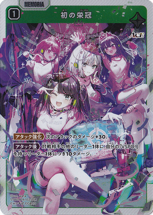 【プレイ用】初の栄冠 SR ST01-016/025
