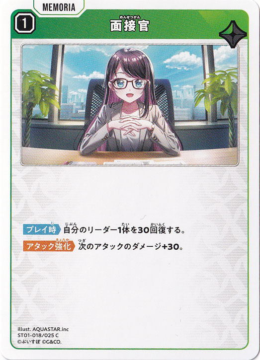 【プレイ用】面接官 C ST01-018/025