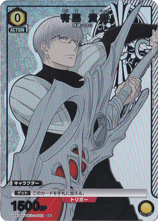 有馬 貴将 C★ TKG-1-0021