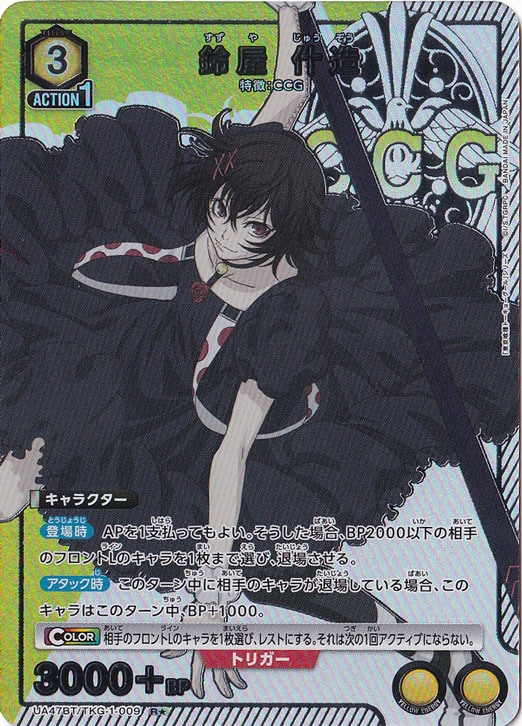 鈴屋 什造 R★ TKG-1-0091