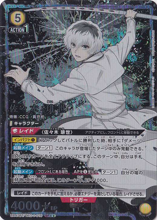 佐々木 琲世 SR TKG-1-0162｜ユニオンアリーナ｜通販のPAO