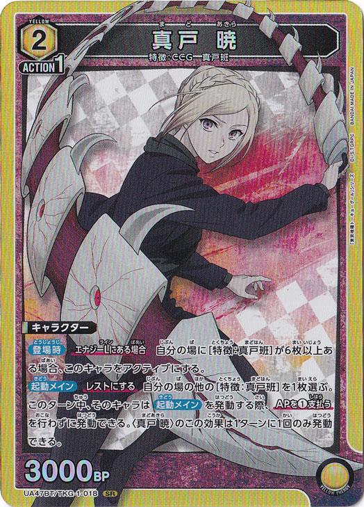 真戸 暁 SR TKG-1-018