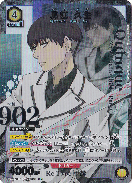 瓜江 久生 R★ TKG-1-0201