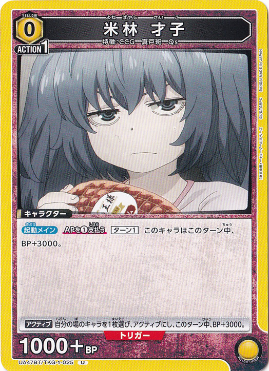 米林 才子 U TKG-1-025｜ユニオンアリーナ｜通販のPAO