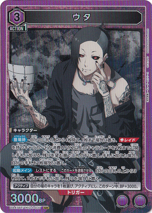ウタ SR TKG-1-037