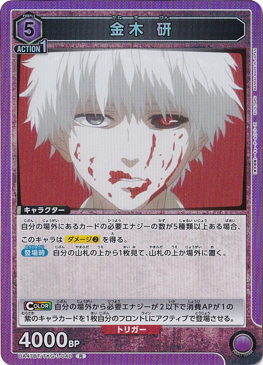 金木 研 R TKG-1-040