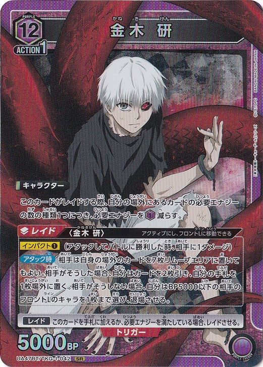 金木 研 SR TKG-1-042