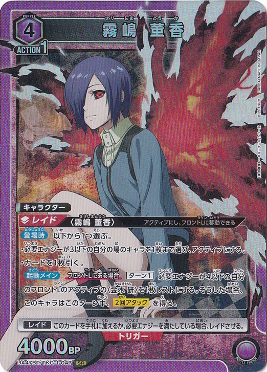 霧嶋 董香 SR TKG-1-047