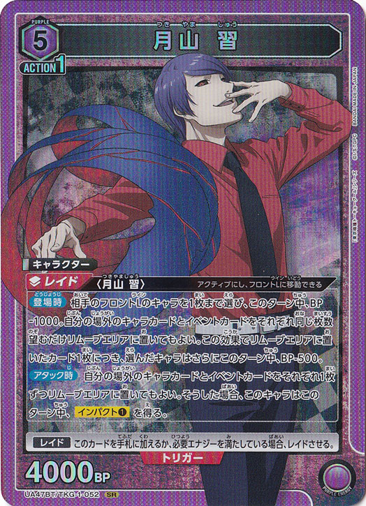 月山 習 SR TKG-1-052