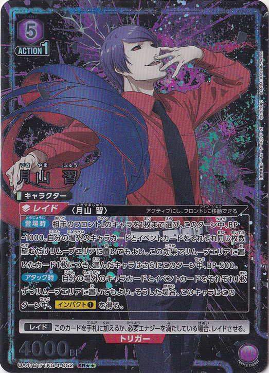 月山 習 SR TKG-1-0522｜ユニオンアリーナ｜通販のPAO