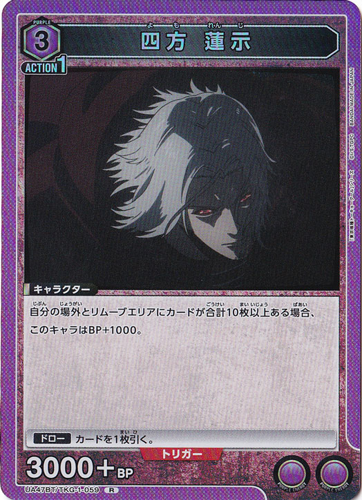 四方 蓮示 R TKG-1-059