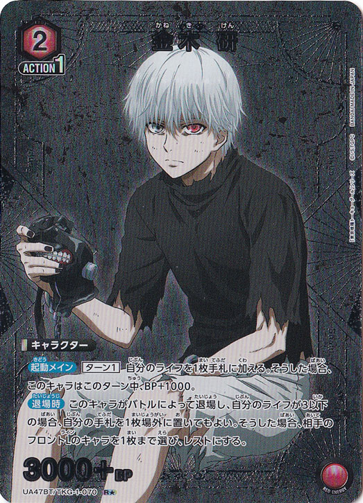 金木 研 R★ TKG-1-0701