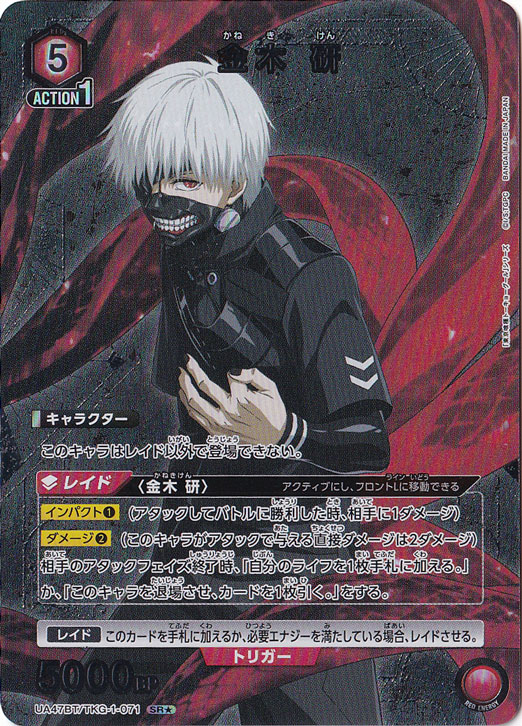 金木 研 SR★ TKG-1-0711