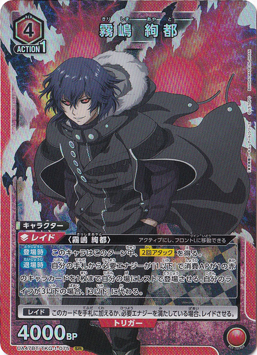 霧嶋 絢都 SR TKG-1-075