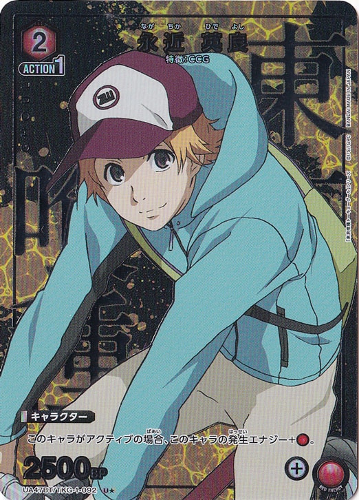 永近 英良 U★ TKG-1-0921