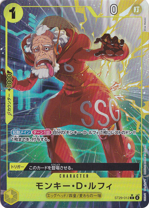 【プレイ用】モンキー・D・ルフィ（パラレル） C ST29-012
