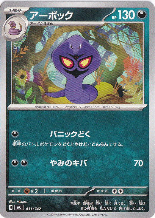 アーボック (☆)の価格・値段と買取相場 - ポケカジラ