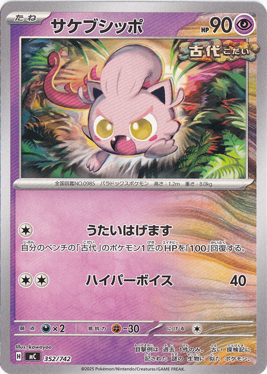 サケブシッポ (AR)[sv4K]の価格・値段と買取相場 - ポケカジラ