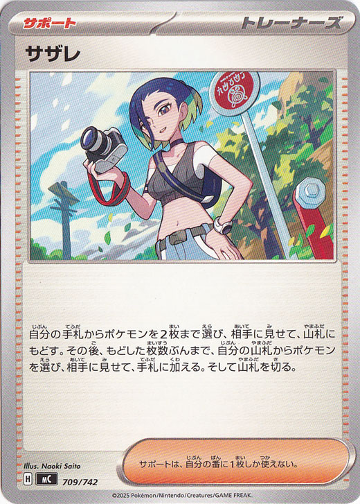 サザレSAR サザレ (SAR)[sv5a]の価格・値段と買取相場 - ポケカジラ