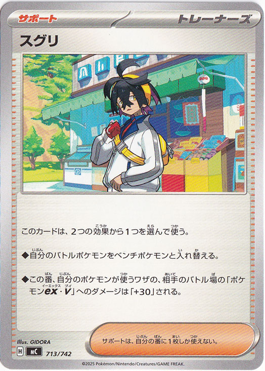 スグリ [sv8a]の価格・値段と買取相場 - ポケカジラ